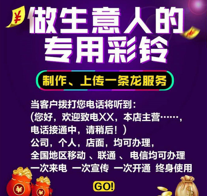 香港美琳娜集團   專業(yè)制作集團彩鈴   