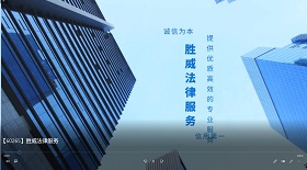 勝威法律服務(wù)視頻彩鈴