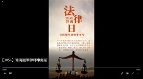 青海順軍律師事務(wù)所彩鈴