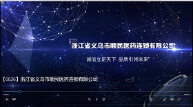 浙江省義烏市順民醫(yī)藥
