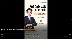 中國平安資深客戶經理