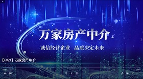 萬家房產(chǎn)中介視頻彩鈴