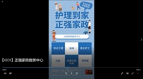 正強(qiáng)家政服務(wù)中心 彩鈴