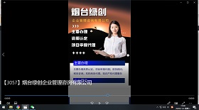煙臺綠創企業管理公司