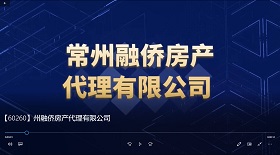 州融僑房產(chǎn)代理公司彩鈴