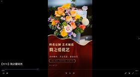 簡(jiǎn)之愛(ài)花藝視頻彩鈴