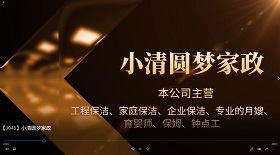 小清圓夢家政視頻彩鈴