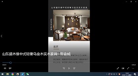 山東盛木緣烏木實木家具